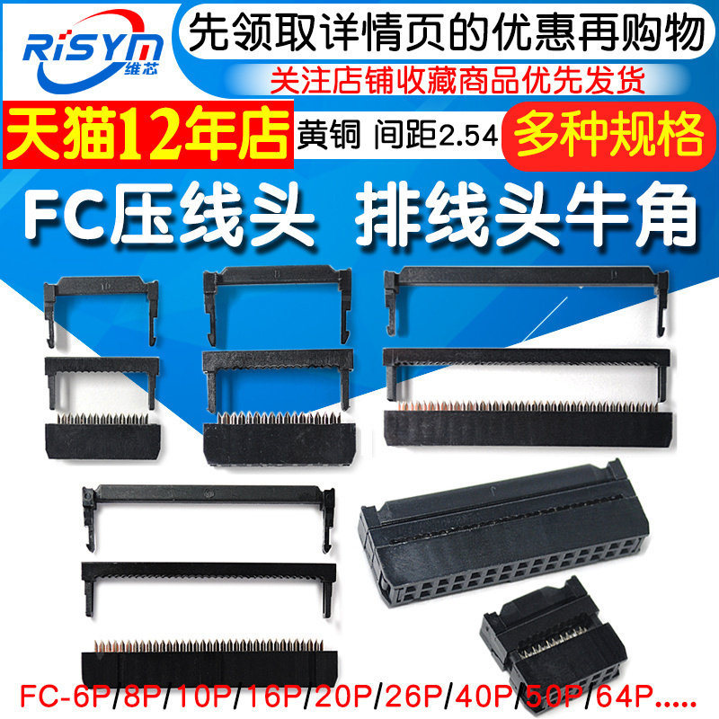 FC压线头排线头2.54MM牛角插头 电子零件连接器维芯FC压线端子