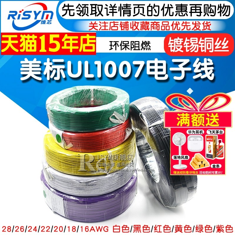 AmericanUL1007电子线28/26/24/22/20/18/16端子连接线汽车束线 镀锡