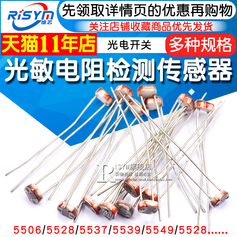 5506 5516 5528 5537 Photoresistor photoelectric switch Photoelectric sensor detection element 5MM