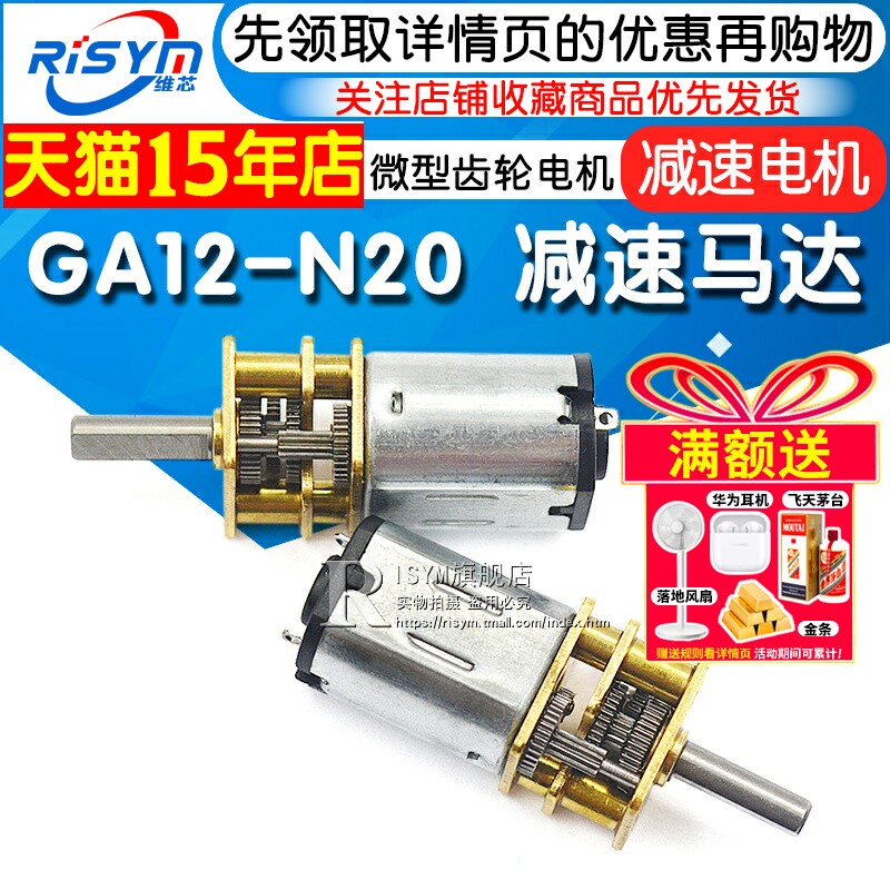 GA12-N20 减速马达 微型直流低速减速电机 3V6V12V微型齿轮电机