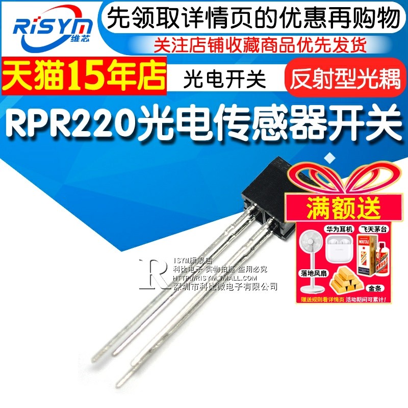 Risym 传感器开关 光电开关 RPR220 光电开关 反射型 传感器