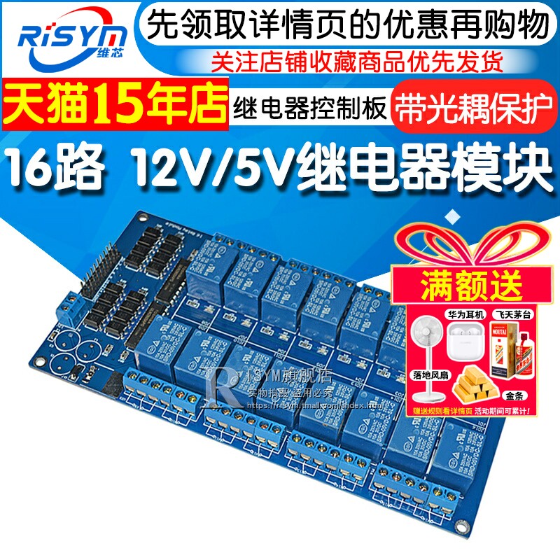 16路12V 5V继电器模块 继电器控制板 带光耦保护带LM2576电源