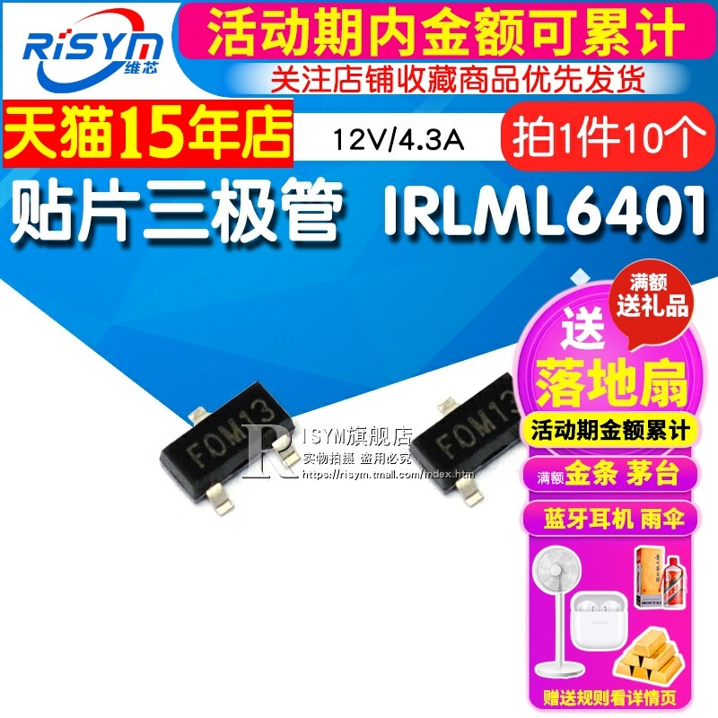 贴片三极管 IRLML6401 TRPBF P沟道MOS场效应管 12V/4.3A 10只