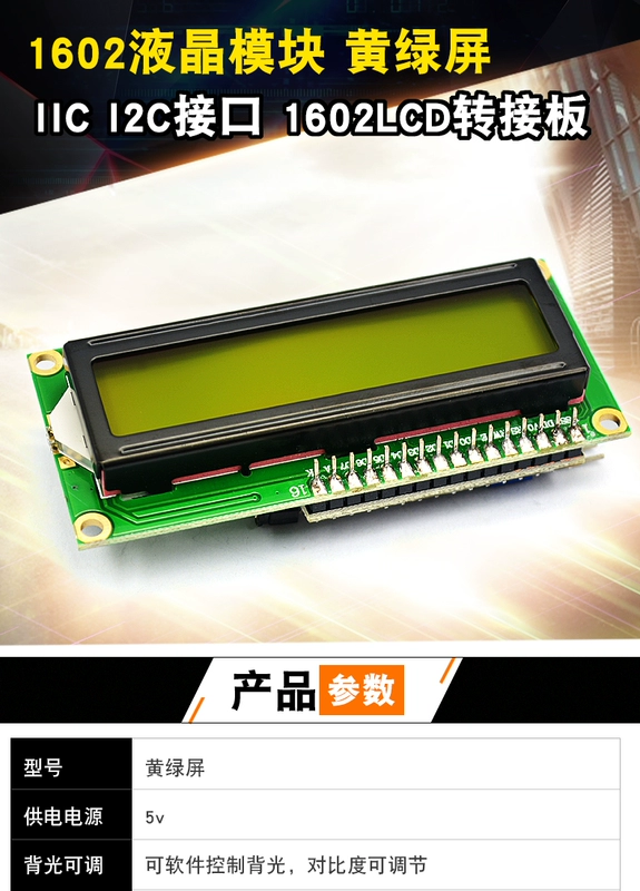 Bảng chuyển đổi LCD1602 chứa màn hình LCD màu vàng-xanh IIC/I2C/giao diện và đi kèm với thư viện chức năng mô-đun bộ chuyển đổi 5V