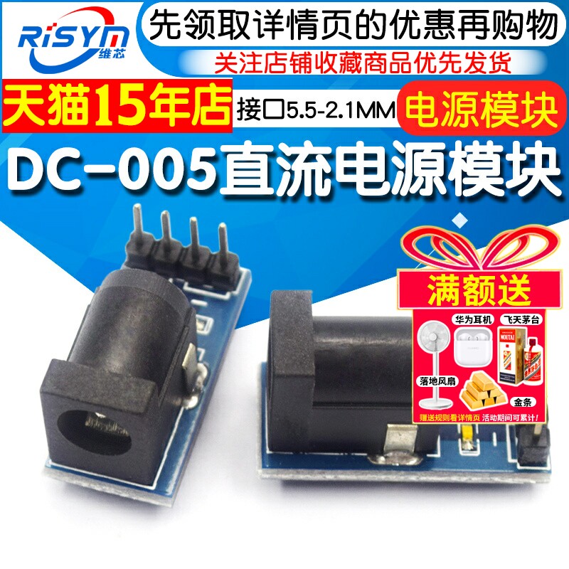 DC-005直流电源模块 dc电源转接板 5.5-2.1MMdc电源模块