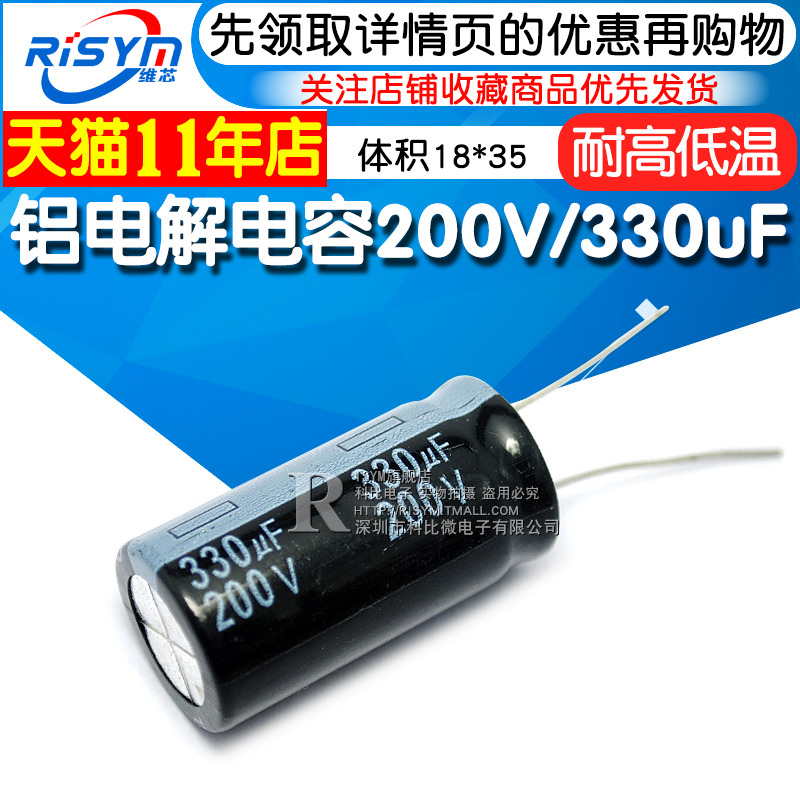 Risym electrolytic capacitor 200V 330uF volume 18*35 (40)in-line high quality aluminum electrolytic capacitor
