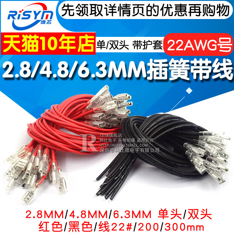 2.8MM/4.8MM/6.3MM插簧带线接线端子线带护套单头双头连接线 线束