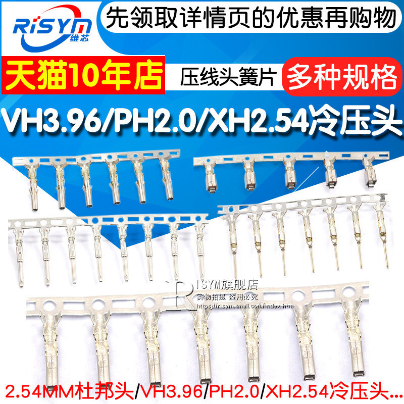 杜邦头冷压端子接线配件 电子元件连接器VH3.96 PH2.0 XH2.54