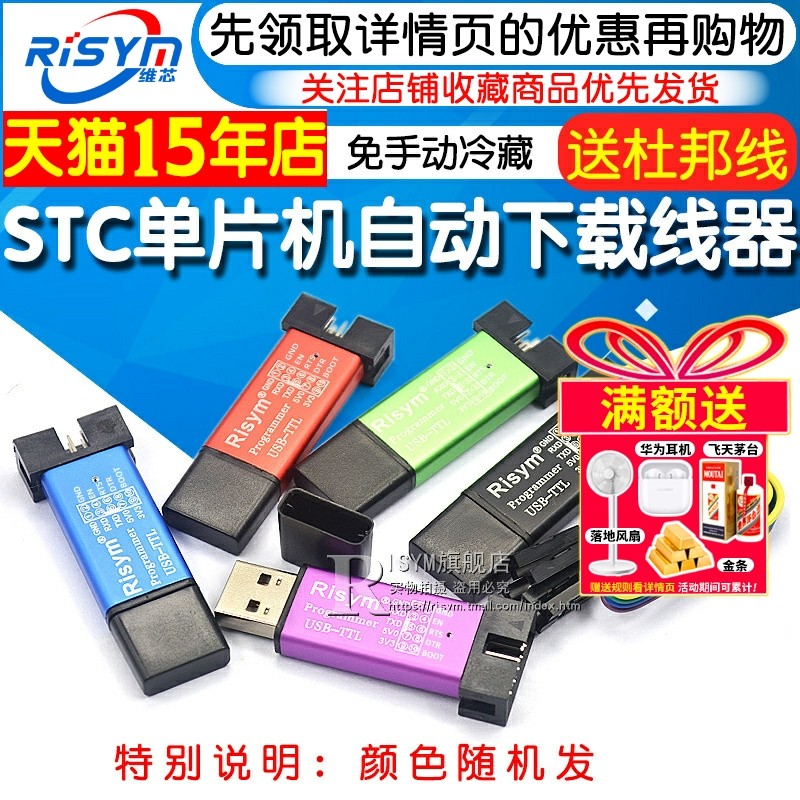 STC单片机51程序自动下载线烧录器USB转TTL免手动bios启编程器ISP