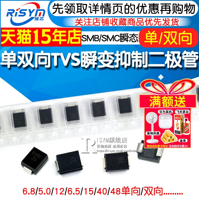 双向 TVS瞬变抑制二极管 单向 SMBJ6.8CA/P6SMB6.8CA 15A 40A 5AC
