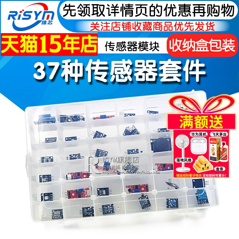 37种传感器套件 传感器模块 电子模块 传感器机器人套件智能小车
