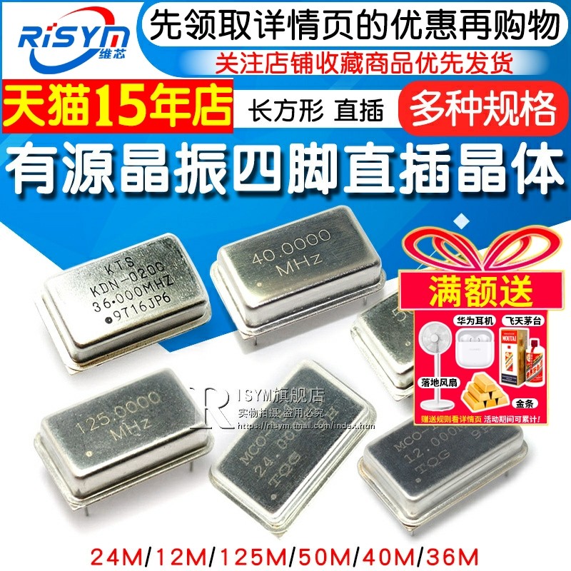 长方形四脚直插晶体 有源晶振125M Hz高频适用于工业电子元器件市场