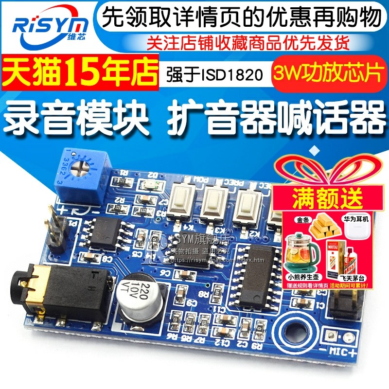 Recording Module, Loudspeaker, Megaphone, Loud Voice Module, Industrial Grade, Stronger Than Isd1820, Dual-Channel