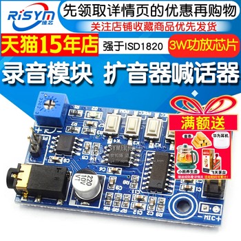 Recording Module, Loudspeaker, Megaphone, Loud Voice Module, Industrial Grade, Stronger Than Isd1820, Dual-Channel