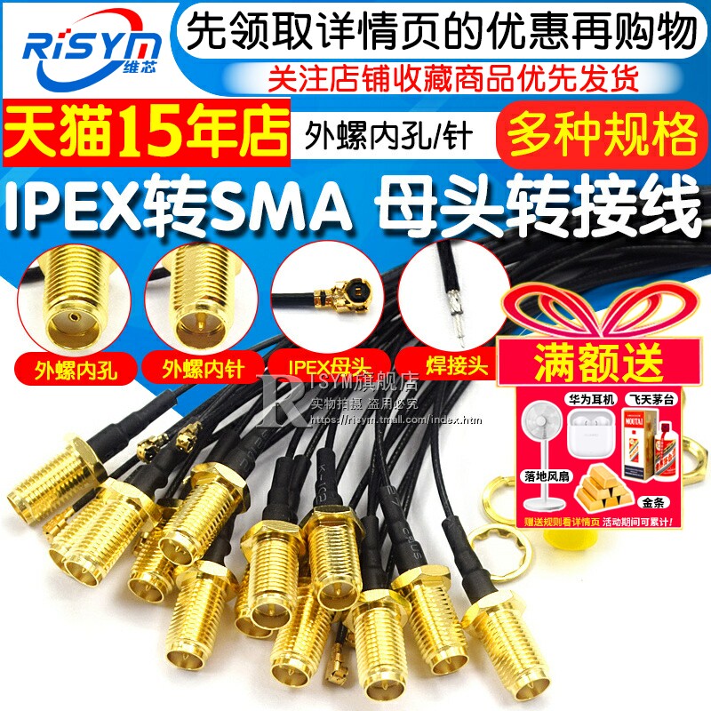 sma转ipex转接线ipex转sma连接线天线 WIFI/GSM/4G母头外螺内孔针