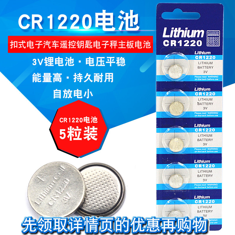 CR1220 3V button BATTERY BUCKLE TYPE ELECTRONIC CAR REMOTE CONTROL KEY ELECTRONIC SCALE MOTHERBOARD BATTERY (5)