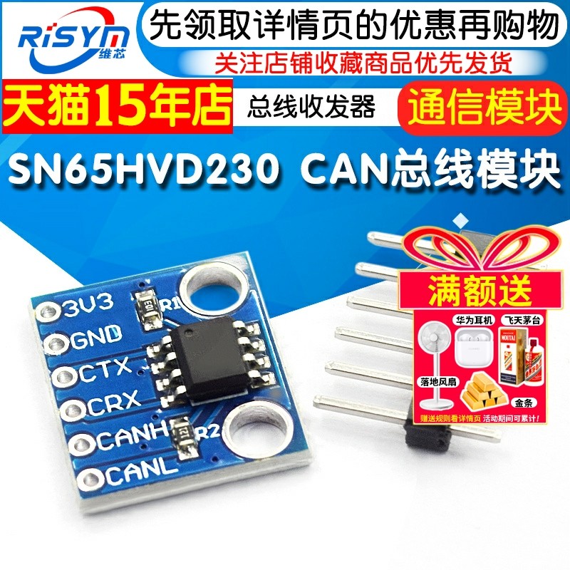 SN65HVD230 CAN总线模块 通信模块 CAN总线收发器 开发板电子板