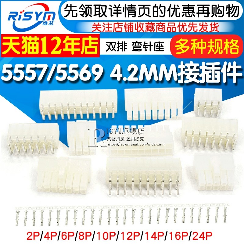 Đầu nối ô tô 5557/5569 Đầu nối hàng đơn và hàng đôi 4.2MM cắm cong ghế kim thiết bị đầu cuối kim thẳng