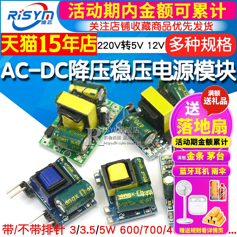 AC-DC降压稳压电源模块精密板隔离开关220V转5V 12V 1A 2A 5W 13W