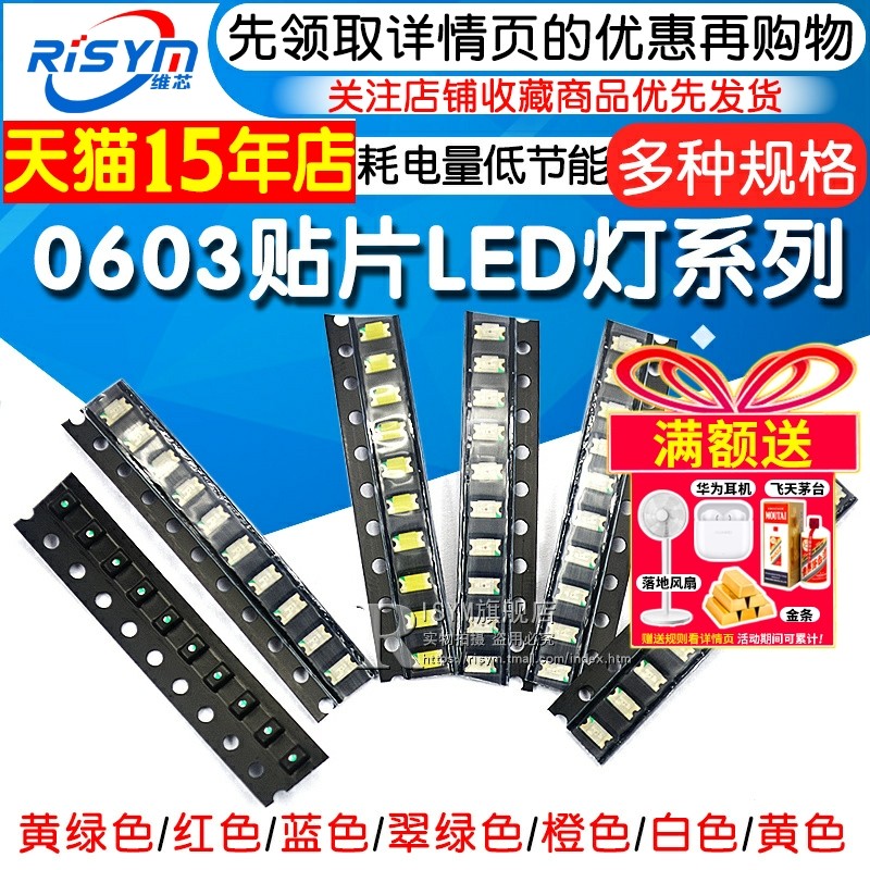 贴片LED灯0603发光二极管 普绿黄绿色红光蓝光黄翠绿橙白SMD发光