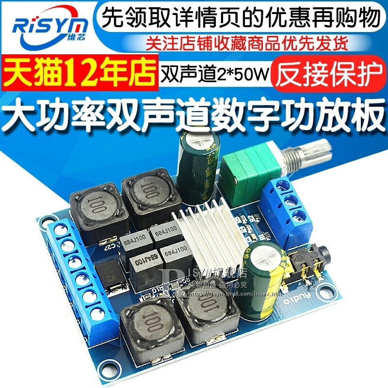 Mô-đun bảng khuếch đại công suất kỹ thuật số công suất cao TPA3116D2 bảng khuếch đại âm thanh bảng khuếch đại công suất kênh đôi 2*50W âm trầm bo mạch chủ 4.5-27V âm thanh nổi kênh đôi 12V/24V/5V module khuếch đại âm thanh 5v