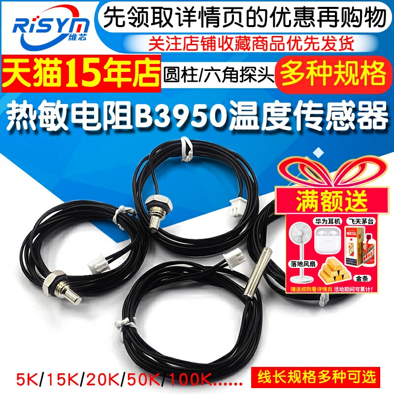 温度传感器B3950热敏电阻5K 15K 20K 50K100K圆柱探头B3470 B3435
