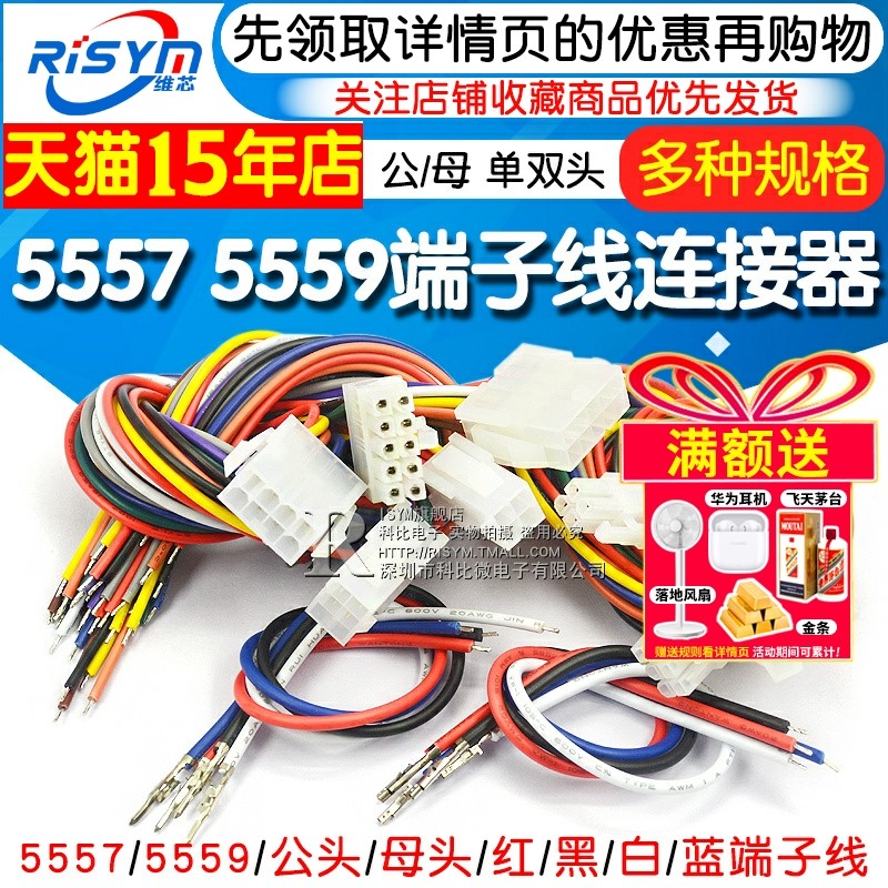 5557 5559端子线连接器电子线连接线公母单双头 18号线焊接镀锡线