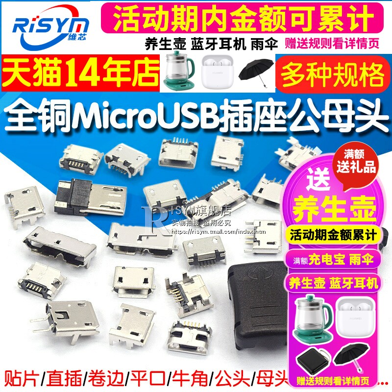 All copper MicroUSB socket Micro female socket female male MK5P connector interface charging port accessories socket