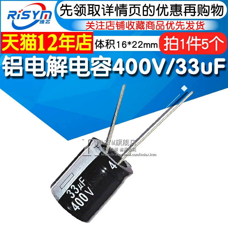 Risym electrolytic capacitor 400V 33uF volume 16*22mm in-line high-quality aluminum electrolytic capacitor 5