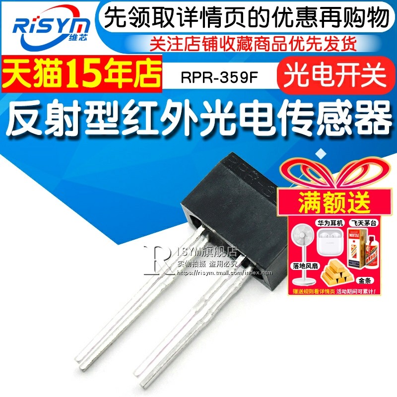 RPR359 光电开关 RPR-359F反射型红外光电传感器 反射光耦传感器