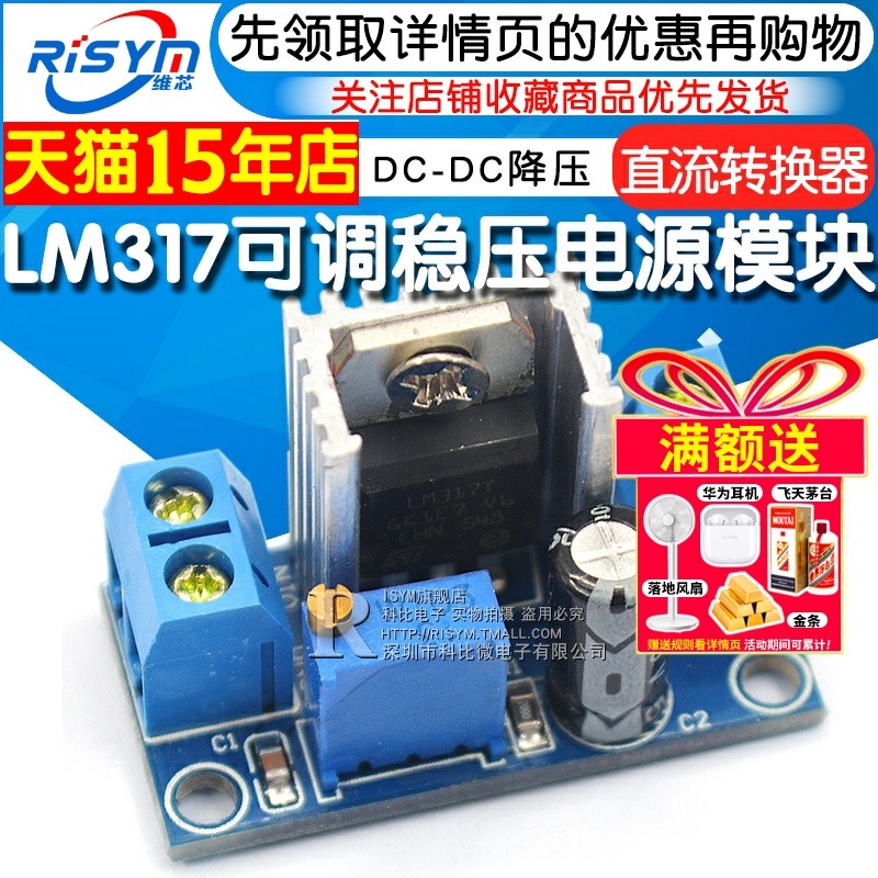 LM317可调降压稳压电源模块板 DC-DC直流线性稳压器电子电源模块