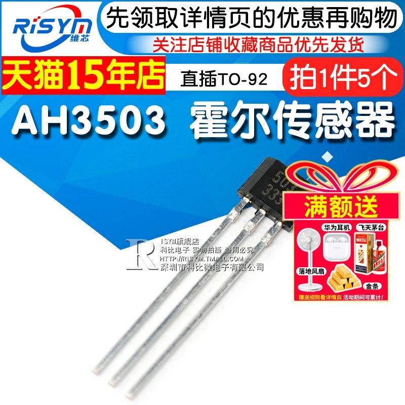 Risym AH3503 503线性霍尔元件 霍尔传感器 直插 TO-92 （5个）