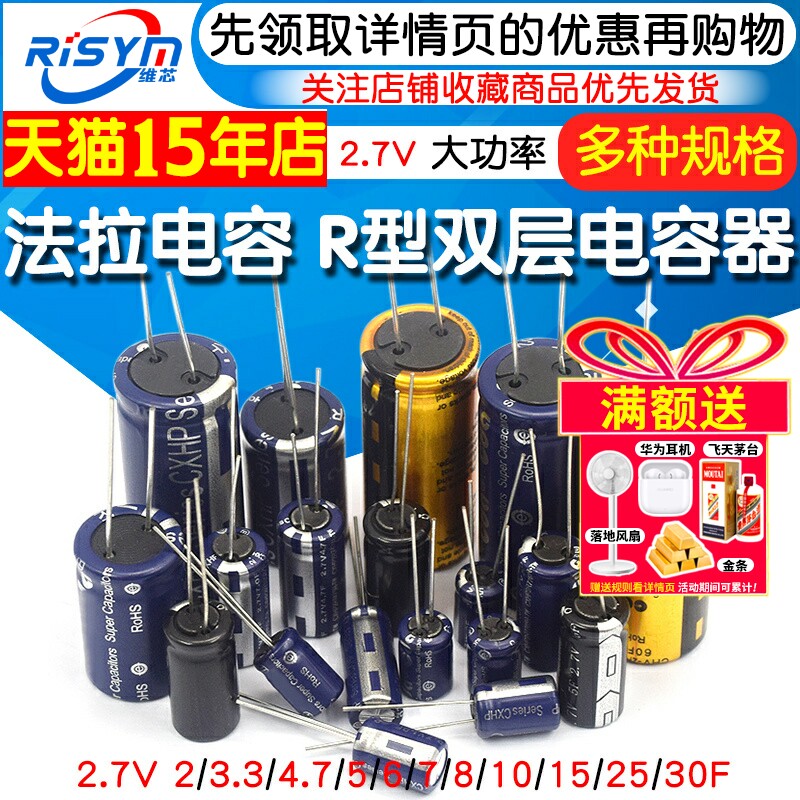 法拉电容2.7V 1/2/3.3/4.7/5/6/7/8/10/15/25/30F R型 双层电容器