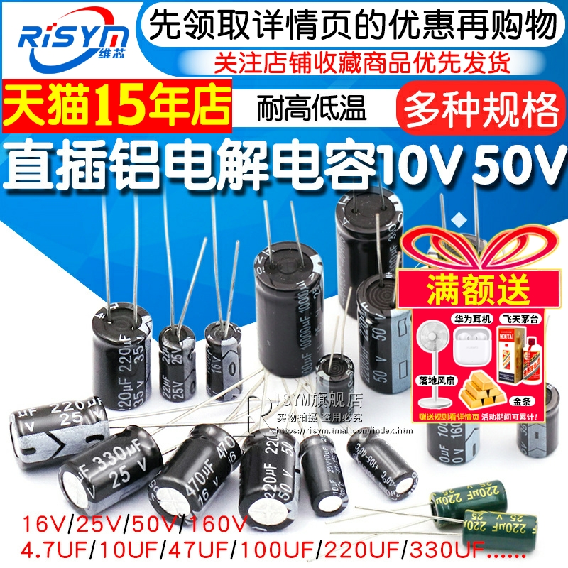 直插铝电解电容器16V 25V35V 50V 220uf 100V 470UF 3300u 2200UF