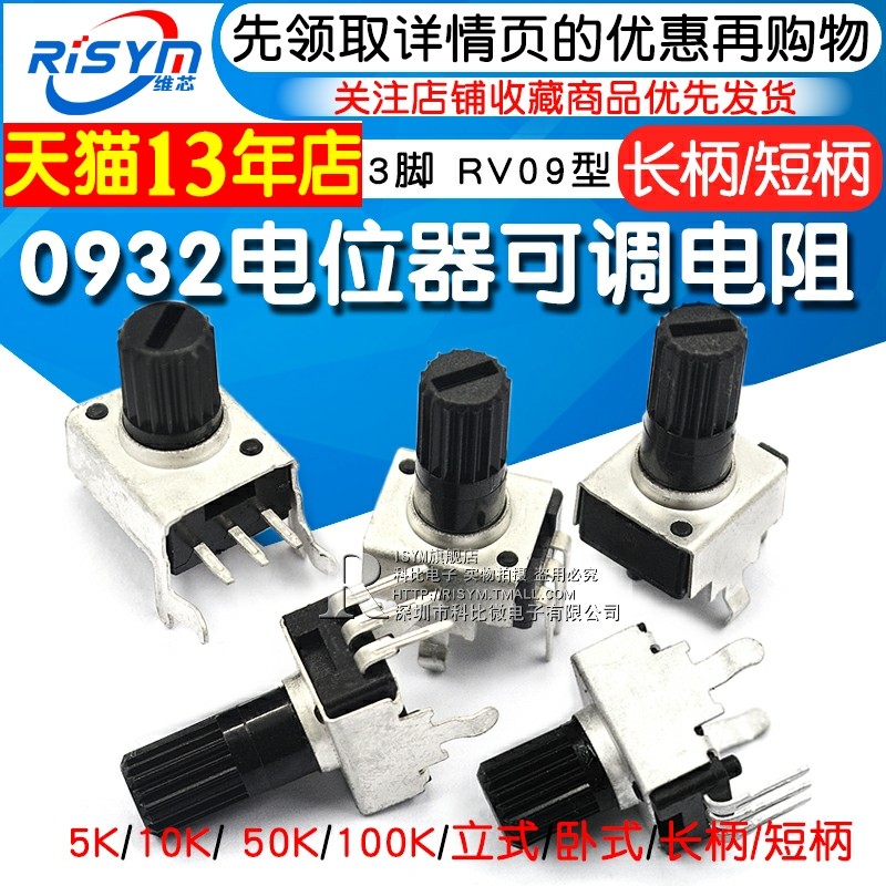 chiết áp 0932 chiết áp có thể điều chỉnh sức cản điều chỉnh tốc độ dọc 5K 10K 50 100K 3 chân dài tay cầm RV09 5 chân núm vặn triết áp triết áp công tắc