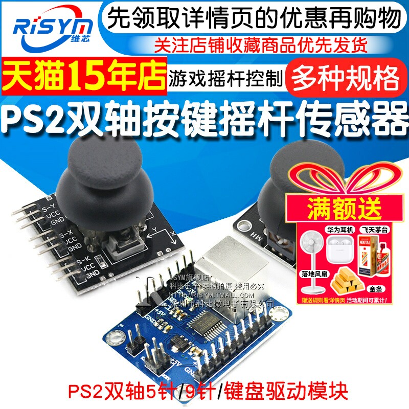 双轴按键摇杆传感器 PS2游戏摇杆控制杆传感器模块 电子积木模块
