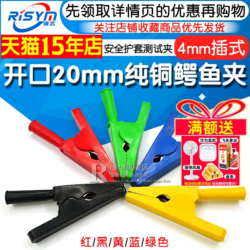 测试夹开口20mm纯铜鳄鱼夹4mm插式安全护套测试夹/高压大电流50A