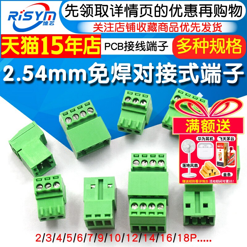 2EDGK-2.54mm免焊对接对插式插拔PCB接线端子2p/4/5/6/10/12/18P