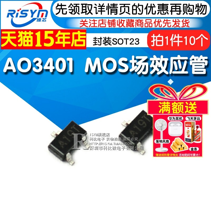 Risym  AO3401  SOT23 贴片 MOSFET mos场效应管  10个