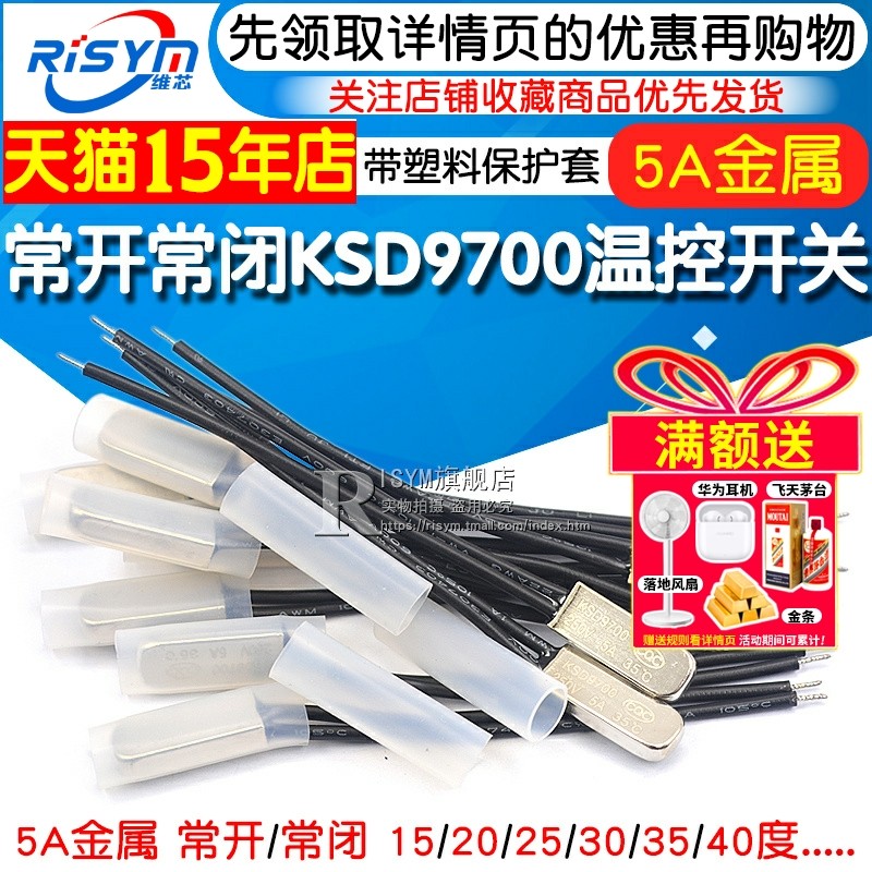 KSD9700温控开关温度开关热保护器5A金属常开常闭25 35 45度155度