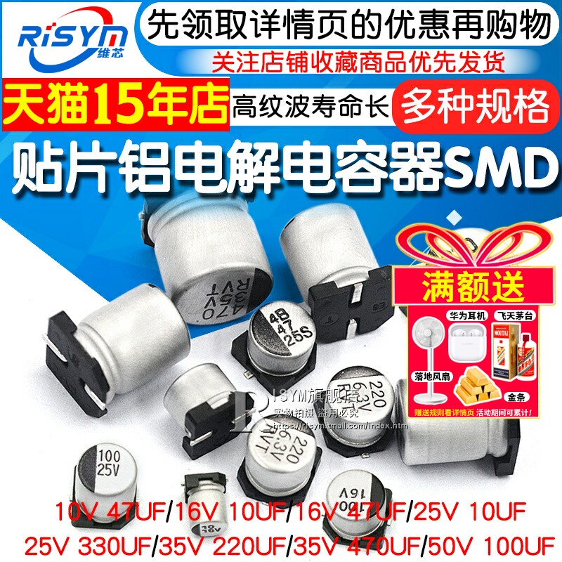 SMD贴片铝电解电容 表面黏著电容元件 10V 470UF电容器 50V 220UF电容器