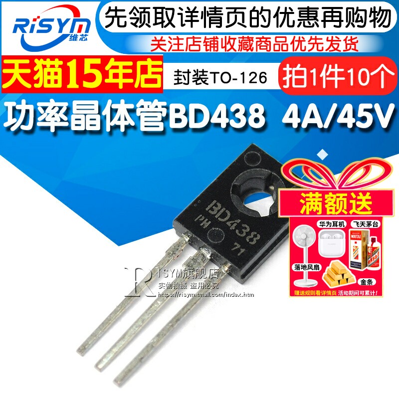 Risym 功率晶体管 BD438 PNP插件三极管 4A/45V 封装TO-126 10只
