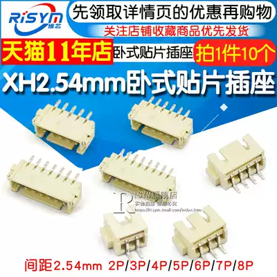XH2 54 HORIZONTAL PATCH SPACING 2 54MM 2 3 4 5 6 7 8P HORIZONTAL PATCH SOCKET SMT CONNECTOR