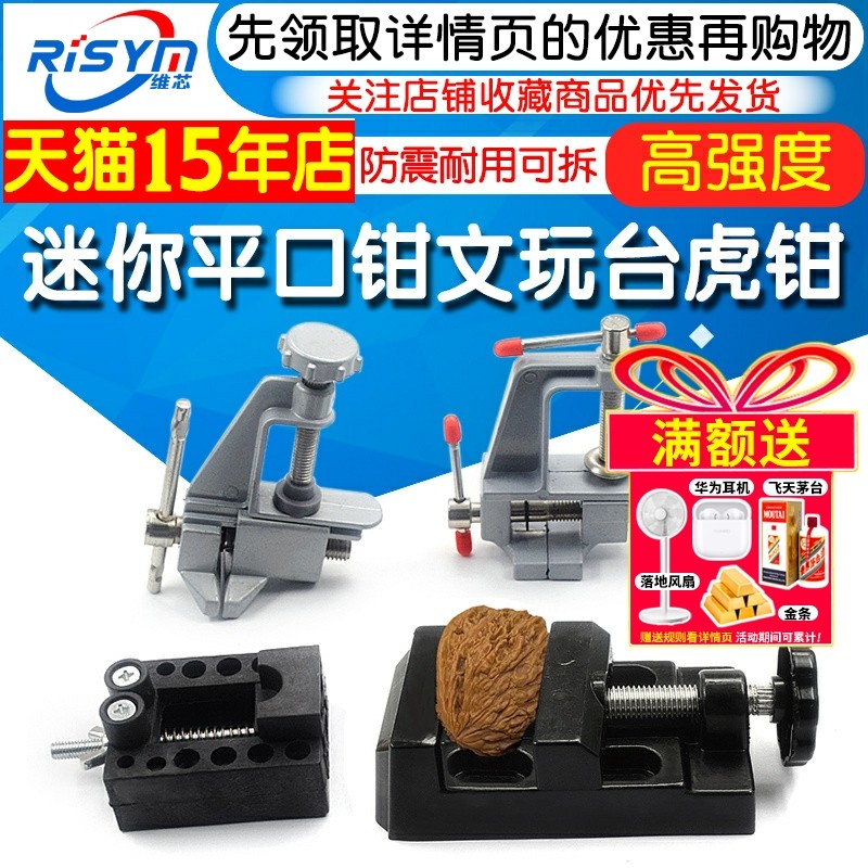 台钳迷你平口钳文玩台虎钳小型桌虎钳木工夹床固定夹具雕刻工作台