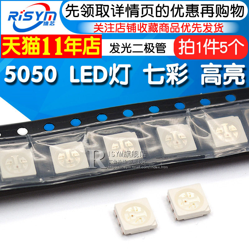 Risym 5050 LED light patch LED light full-color high brightness (5)