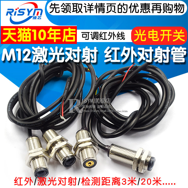 M12 Laser Through-Beam Photoelectric Switch Infrared Photoelectric Sensor Proximity Switch Sensor Infrared Through-Beam Tube Normally Open