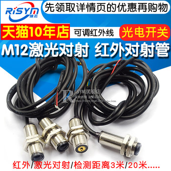 M12 Laser Through-Beam Photoelectric Switch Infrared Photoelectric Sensor Proximity Switch Sensor Infrared Through-Beam Tube Normally Open
