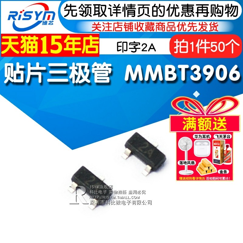 Risym 贴片三极管 MMBT3906 印字2A 2N3906贴片 PNP SOT-23 50只
