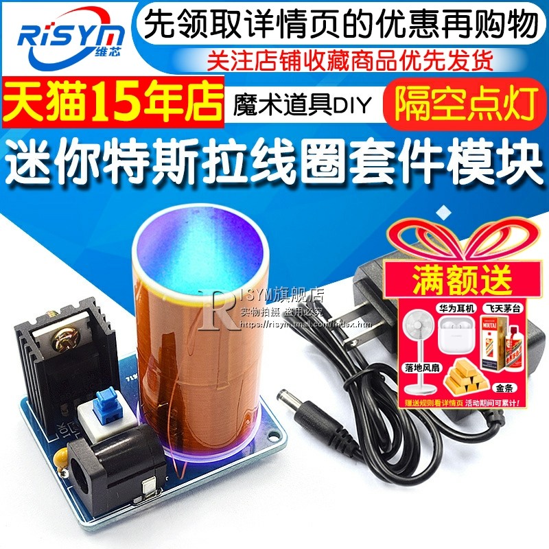 BD243迷你特斯拉线圈套件 科技电子制作魔术道具DIY散件隔空点灯