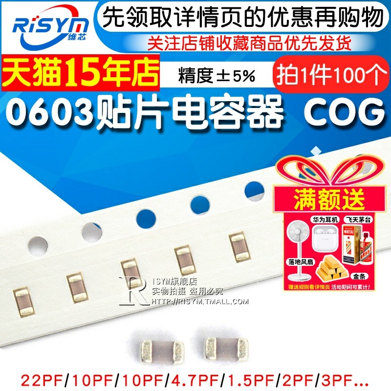 0603贴片电容器COG 220J 22pF 1pF 4.7pF 10pF 47pF 100pF 6 8 30
